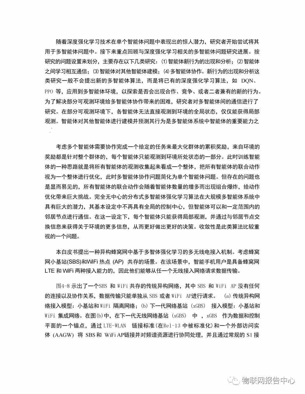 6G网络中的分布式学习梳理和总结 (https://ic.work/) 移动通信 第50张