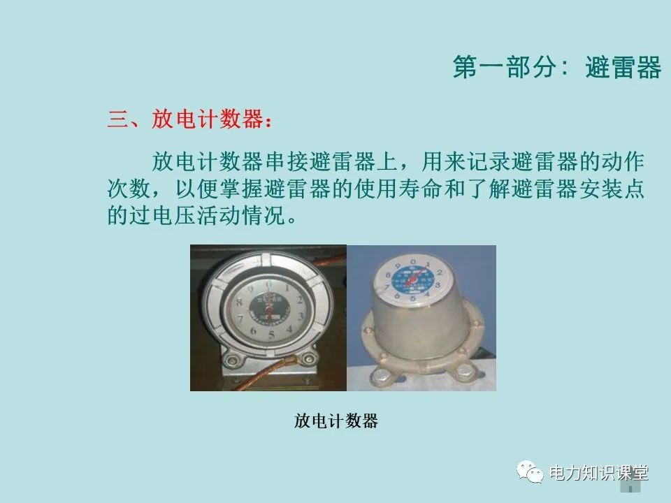 如何防止过电压对变电设备的危害（避雷器、避雷针、接地装置） (https://ic.work/) 智能电网 第13张