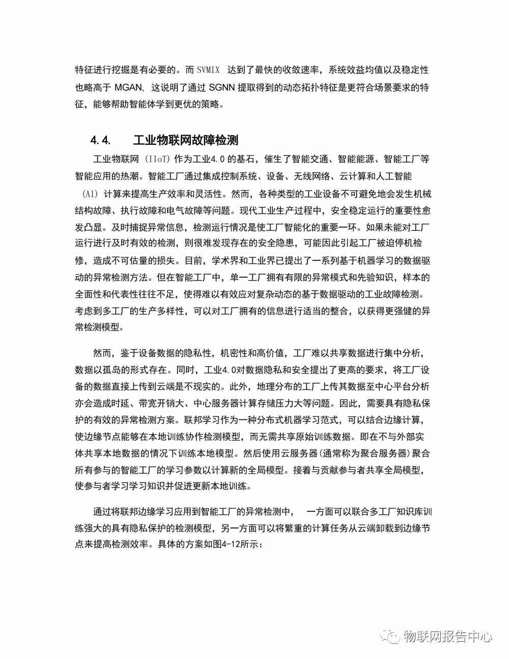 6G网络中的分布式学习梳理和总结 (https://ic.work/) 移动通信 第60张