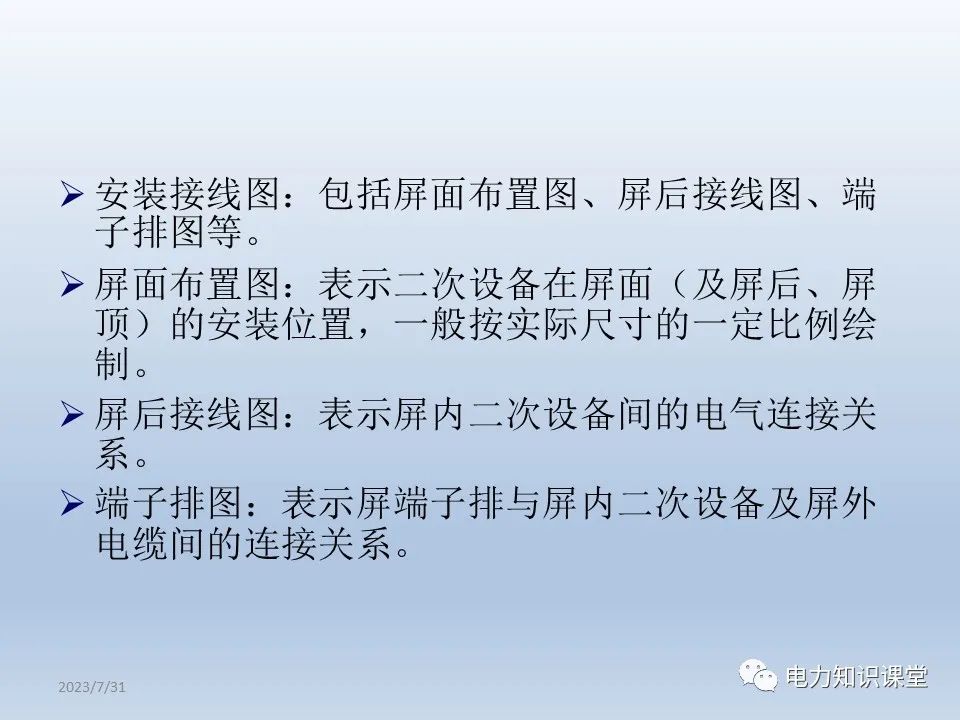 电气二次回路基础知识 (https://ic.work/) 智能电网 第16张