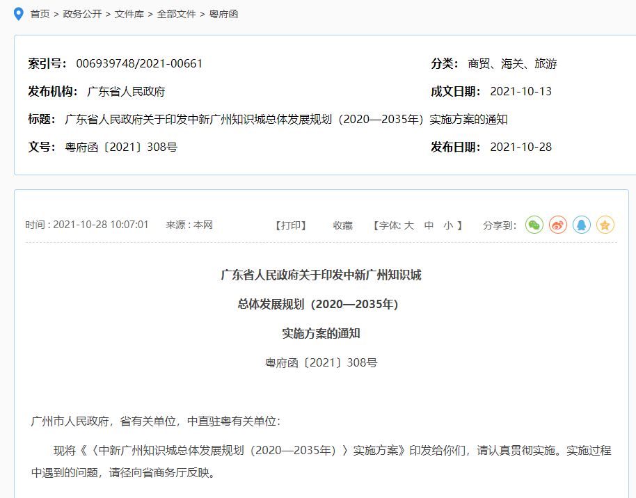 中新广州知识城总体发展规划发布：将建设国家级集成电路产业园 (https://ic.work/) 推荐 第1张