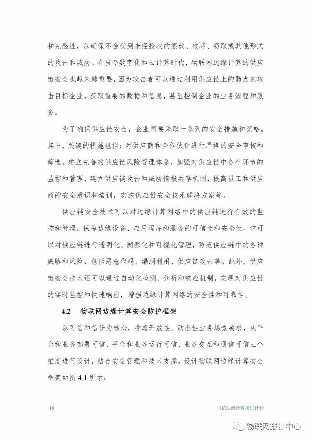 物联网边缘计算的安全体系框架研究分析 (https://ic.work/) 物联网 第18张