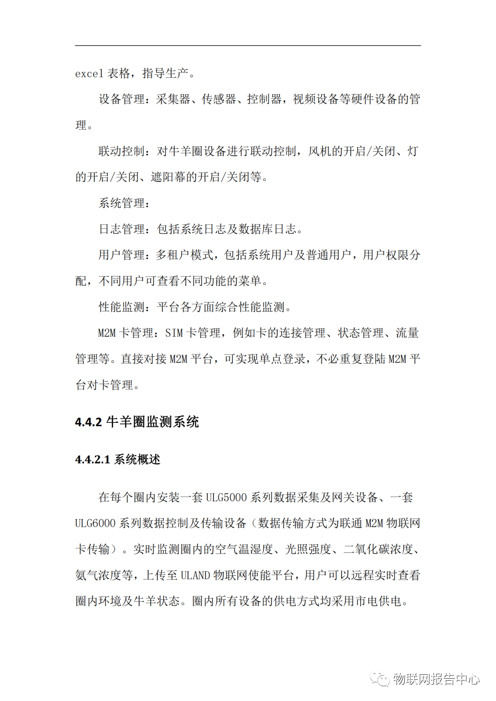 完整的智慧养殖业物联网解决方案 (https://ic.work/) 物联网 第39张