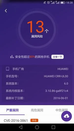 一款可以扫描APP漏洞的平台 (https://ic.work/) 推荐 第3张