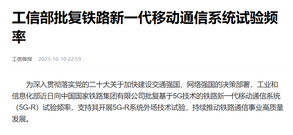 5G-R和GSM-R有什么区别？5G-R和公网5G有什么区别？ (https://ic.work/) 移动通信 第1张