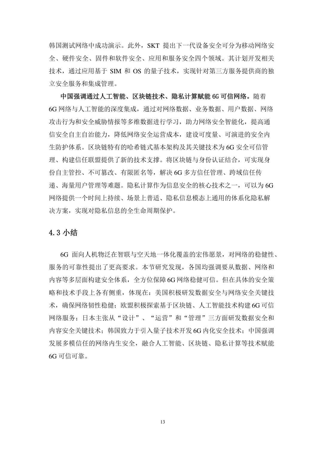 6G总体愿景、技术趋势、网络架构研究报告 (https://ic.work/) 移动通信 第15张