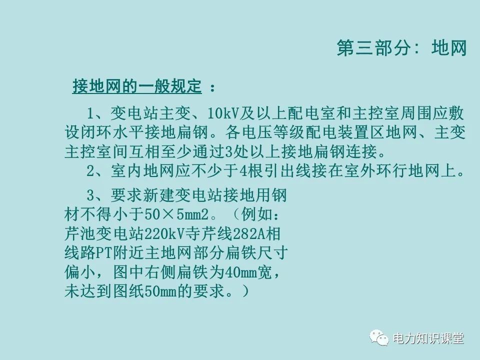 如何防止过电压对变电设备的危害（避雷器、避雷针、接地装置） (https://ic.work/) 智能电网 第48张