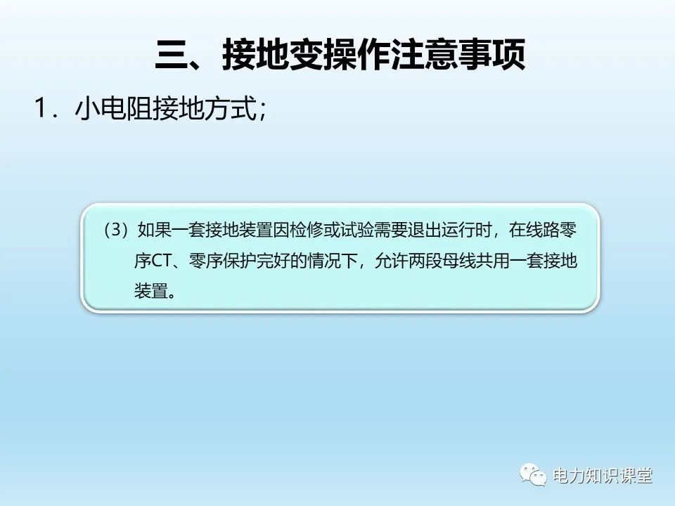 阐述各类型接地变的操作注意事项 (https://ic.work/) 智能电网 第27张