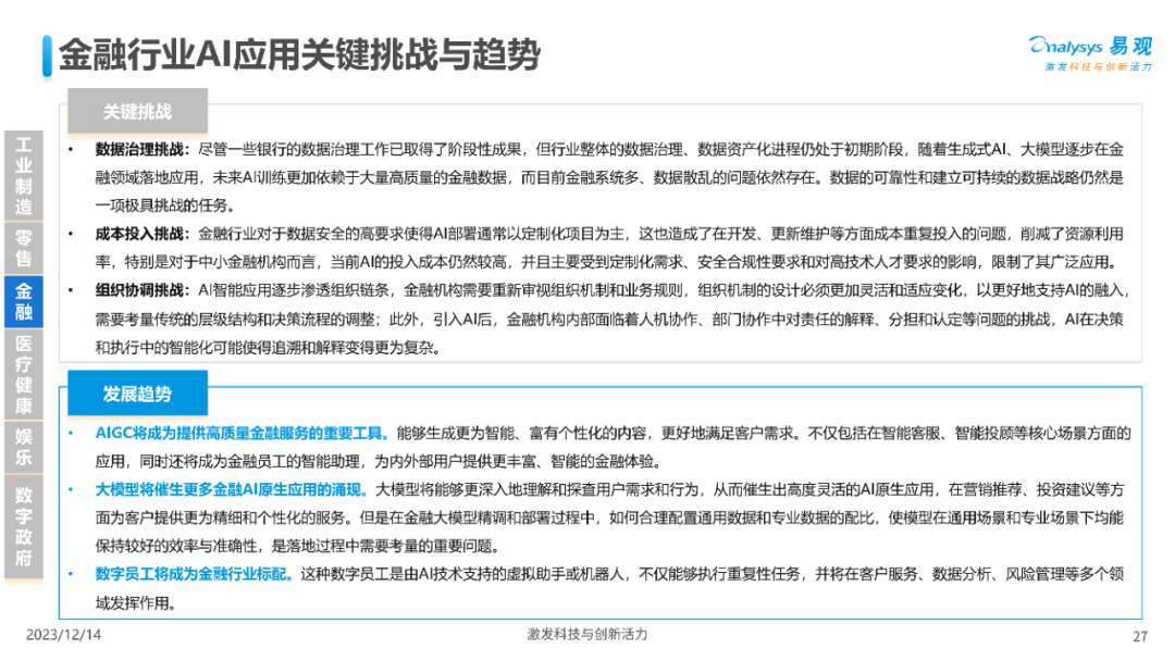 深入剖析人工智能应用价值与场景分析 (https://ic.work/) AI 人工智能 第26张