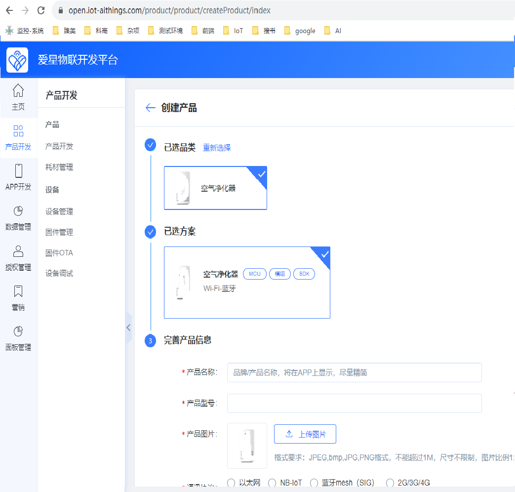 手机App是怎样通过爱星物联IoT物联网控制空气净化器的呢？ (https://ic.work/) 物联网 第2张