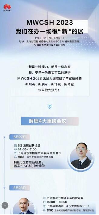 MWC2023上海预告：华为、中兴和联想领衔，六大厂商展台有何看点 (https://ic.work/) 智能设备 第2张