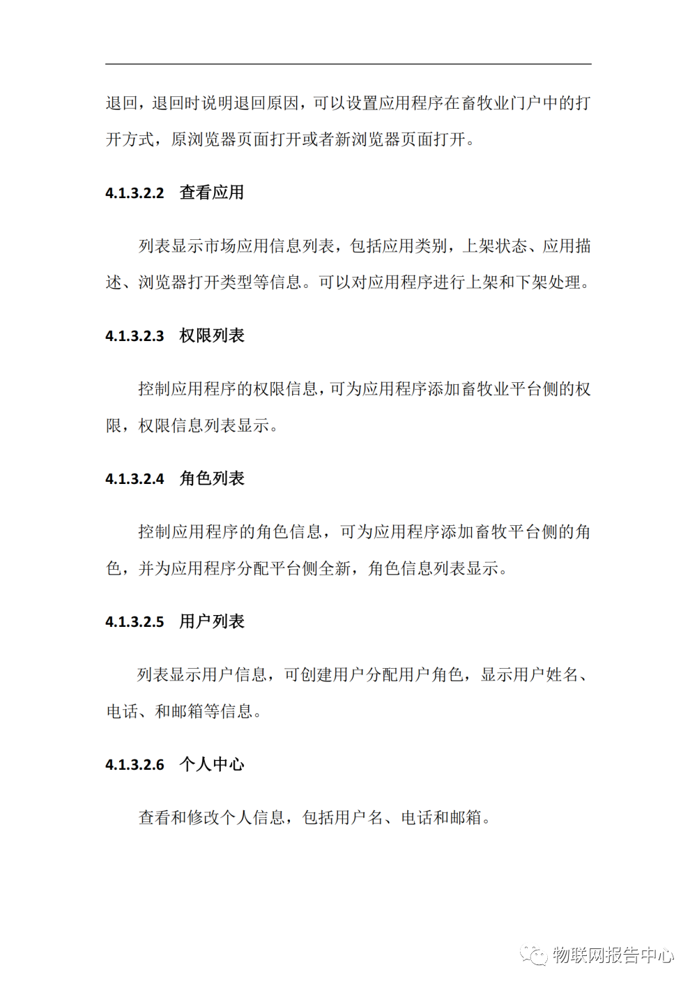 完整的智慧养殖业物联网解决方案 (https://ic.work/) 物联网 第18张