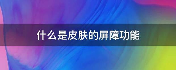 可以克服皮肤屏障功能的氧敏磷光微针阵列 (https://ic.work/) 推荐 第1张