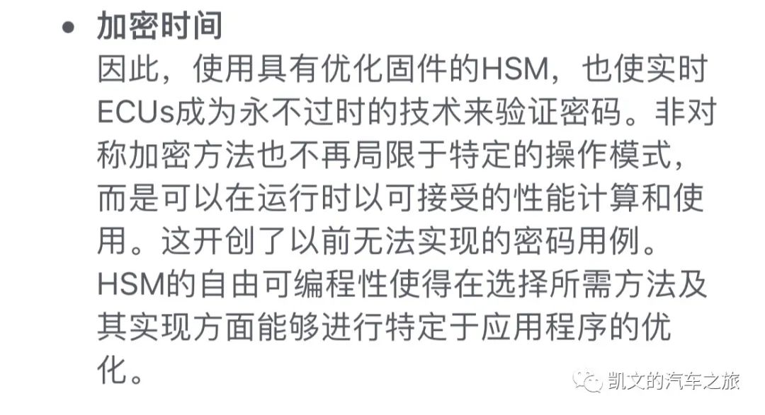 Autosar硬件安全模块HSM的使用分析 (https://ic.work/) 传感器 第13张