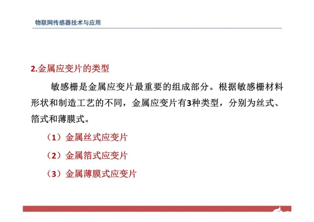 一文带你了解物联网传感器技术与应用（全网最全！） (https://ic.work/) 物联网 第112张