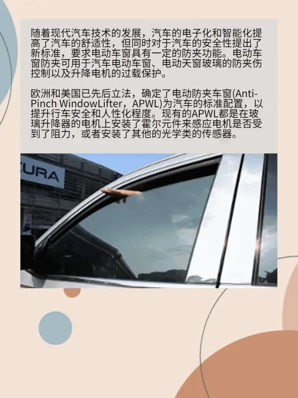 霍尔传感器和电流纹波技术在电动车窗防夹中的应用 (https://ic.work/) 推荐 第2张