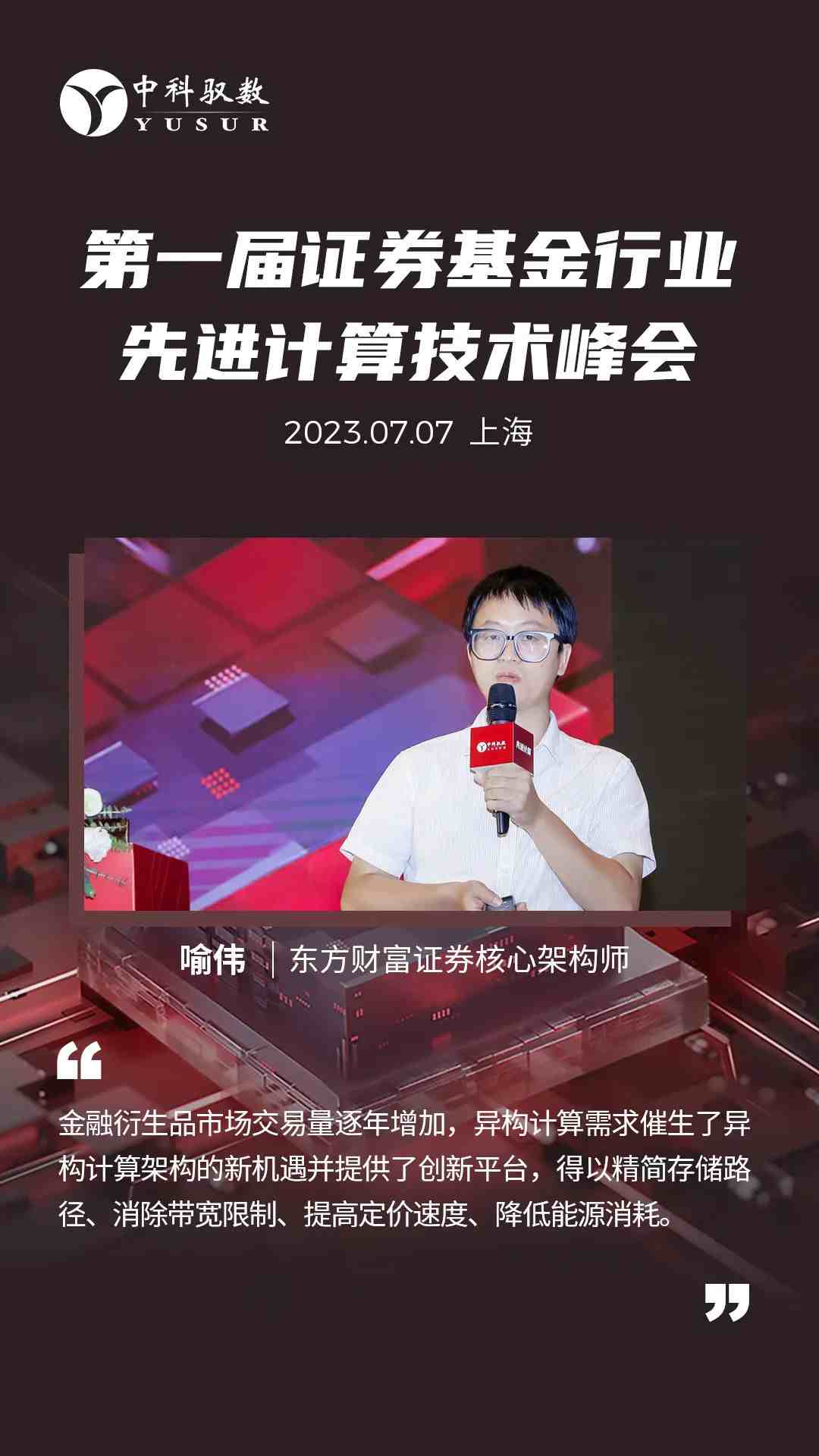 2023年第一届证券基金行业先进计算峰会在沪成功召开 (https://ic.work/) 可编辑器件 第12张