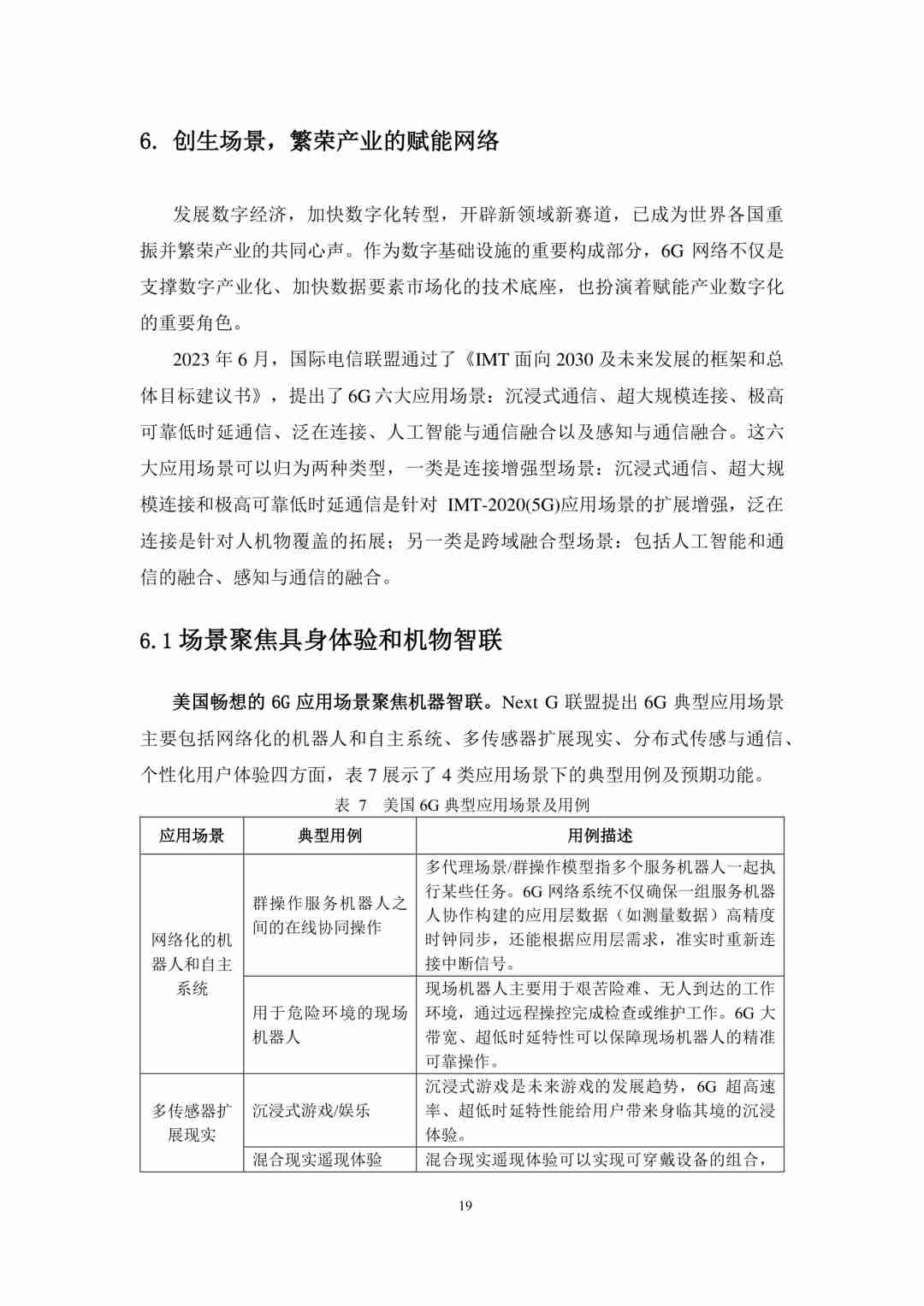 6G总体愿景、技术趋势、网络架构研究报告 (https://ic.work/) 移动通信 第21张