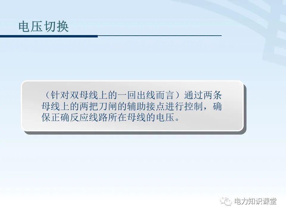 电压二次回路接线原理图解 (https://ic.work/) 智能电网 第12张