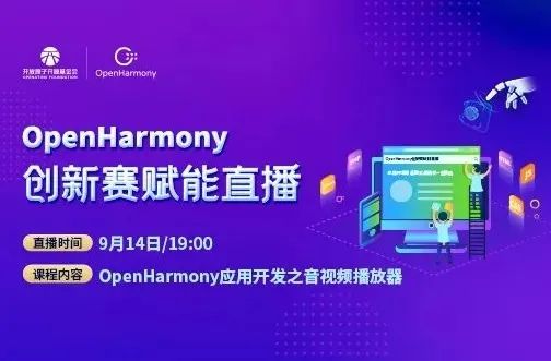 OpenHarmony社区运营报告（2023年9月） (https://ic.work/) 物联网 第6张