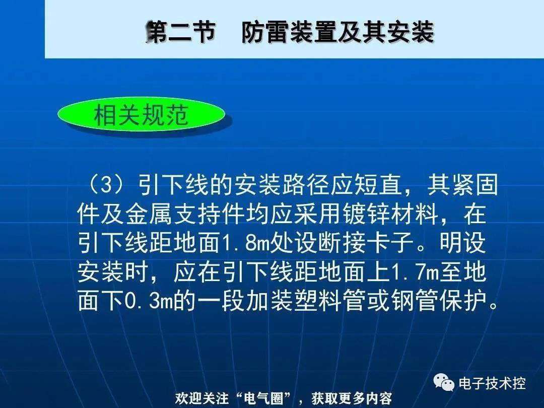 防雷与接地装置安装详解 (https://ic.work/) 电源管理 第36张