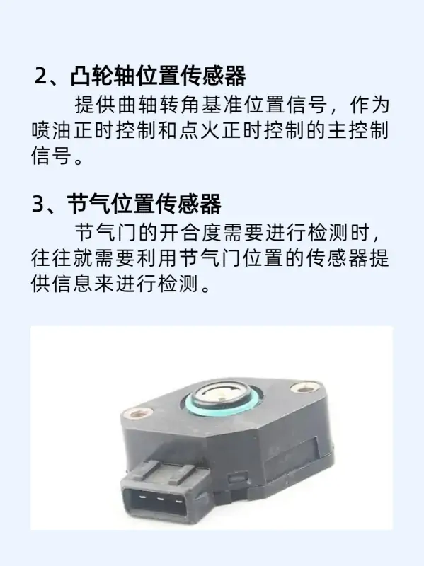 汽车传感器详细分类及作用 (https://ic.work/) 推荐 第3张