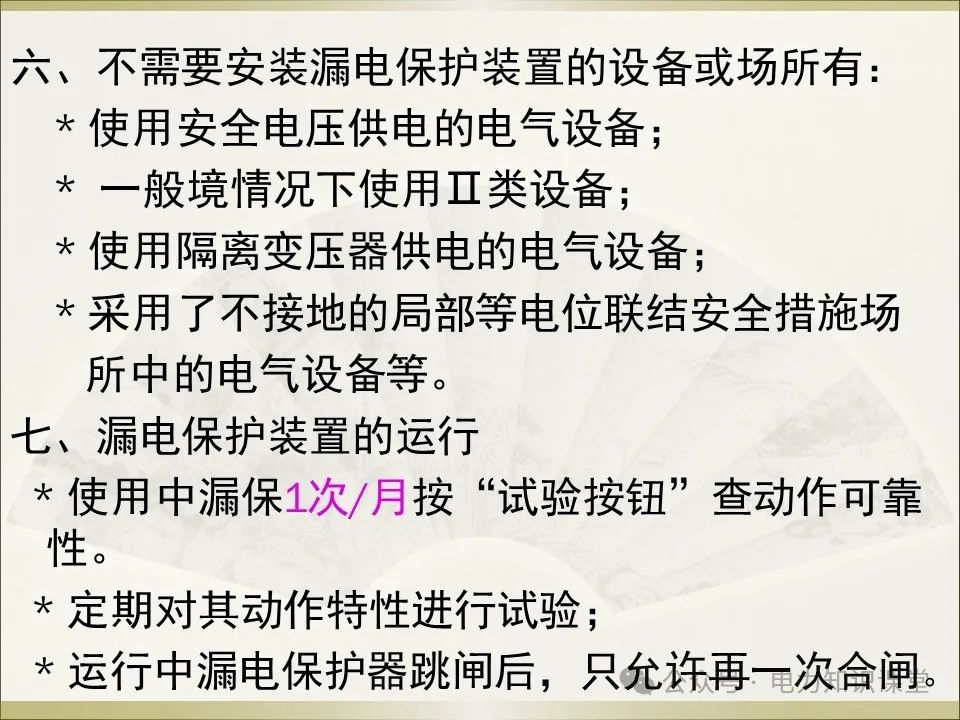 全面详解保护接地、接零、漏保 (https://ic.work/) 智能电网 第56张