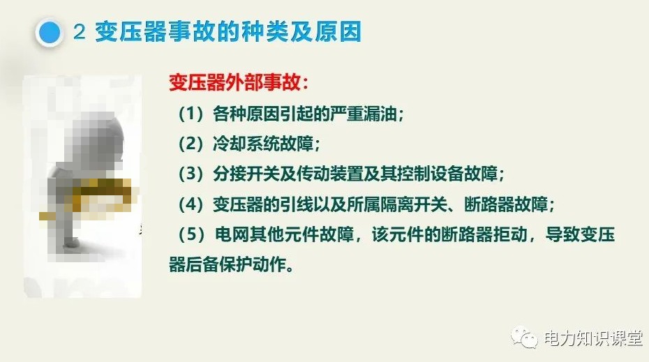 变压器事故的种类及原因 (https://ic.work/) 智能电网 第7张
