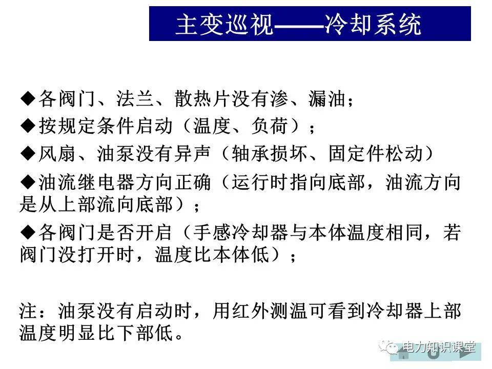 变电站主变、高抗的巡视方法 (https://ic.work/) 物联网 第17张