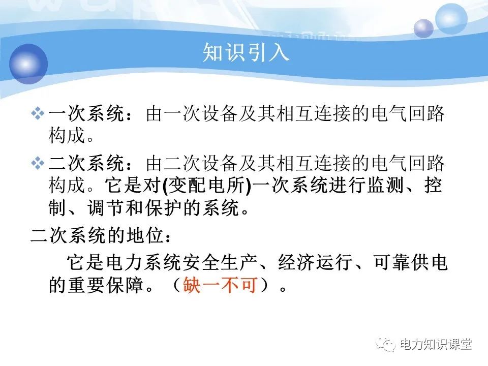 变电所二次系统基础知识：变电站二次系统有哪些设备 (https://ic.work/) 智能电网 第2张