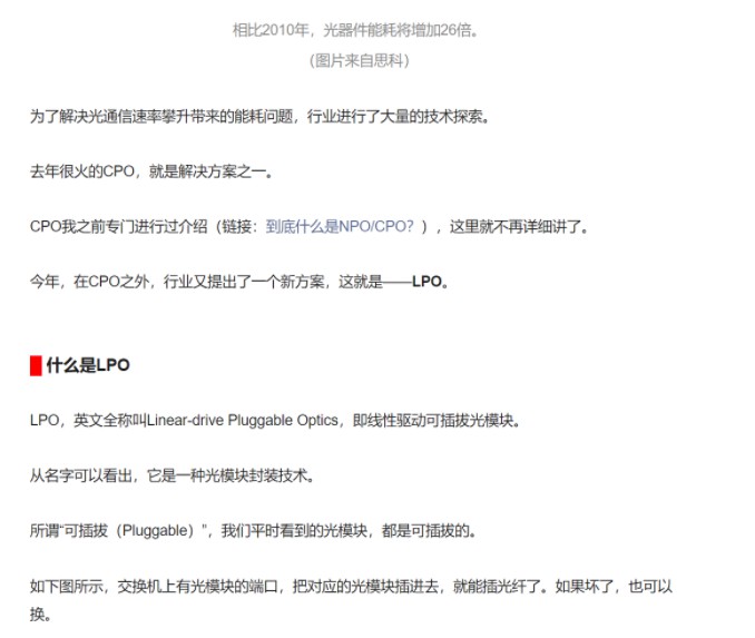 什么是LPO？LPO和传统光模块的关键区别 (https://ic.work/) 移动通信 第5张