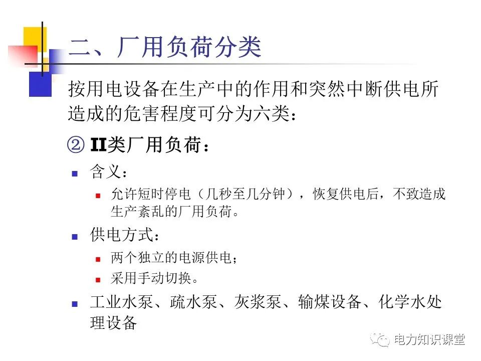 不同类型发电厂厂用电接线基础知识 (https://ic.work/) 智能电网 第3张