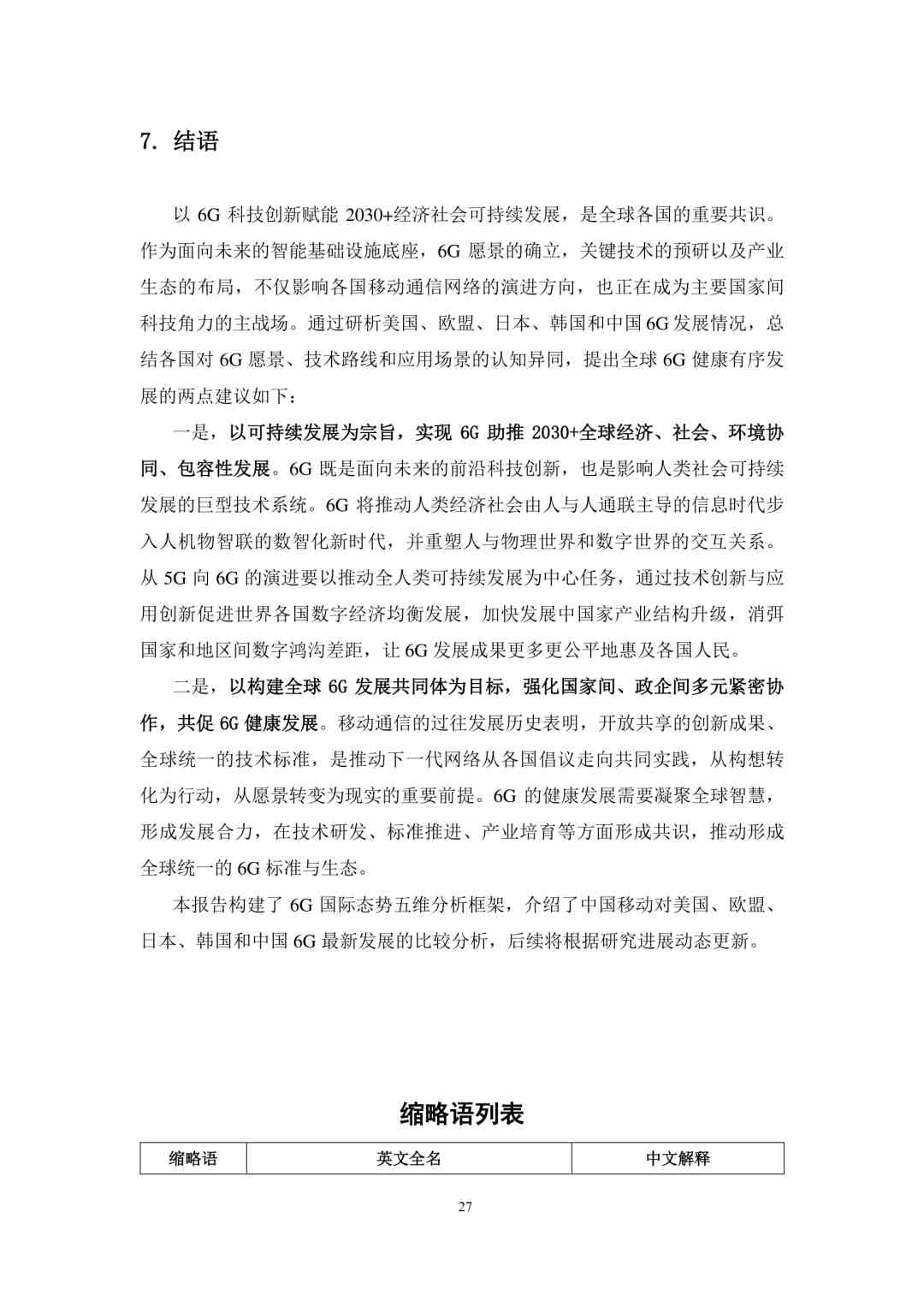 6G总体愿景、技术趋势、网络架构研究报告 (https://ic.work/) 移动通信 第29张