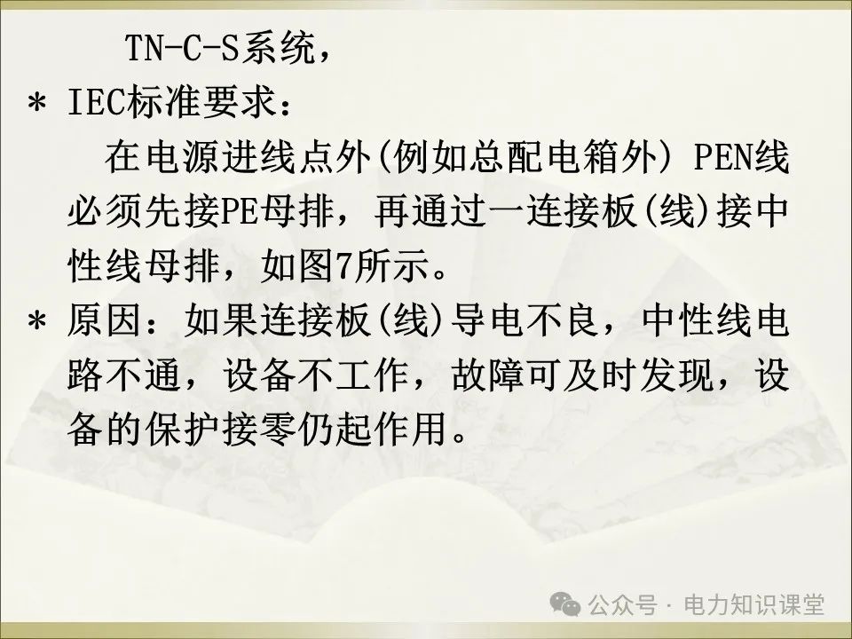 全面详解保护接地、接零、漏保 (https://ic.work/) 智能电网 第14张