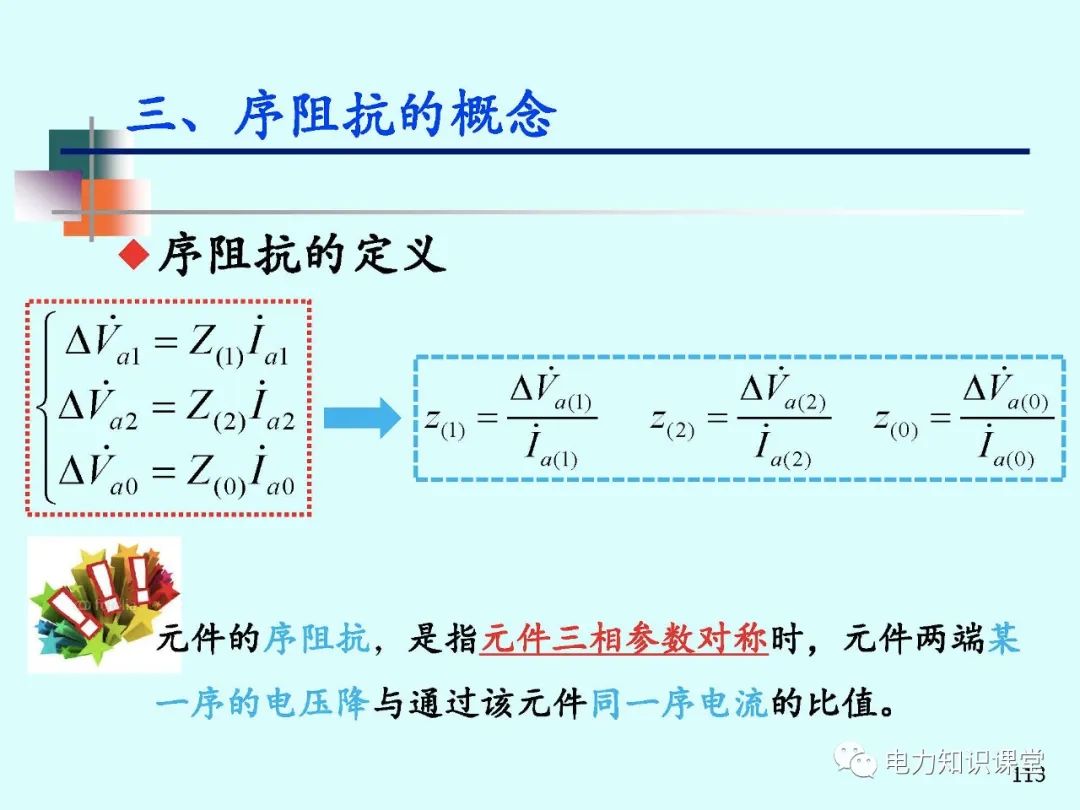 全面揭晓电力系统短路故障问题 (https://ic.work/) 智能电网 第131张