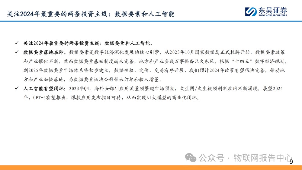 数据要素落地在即，人工智能有望闭环 (https://ic.work/) AI 人工智能 第8张