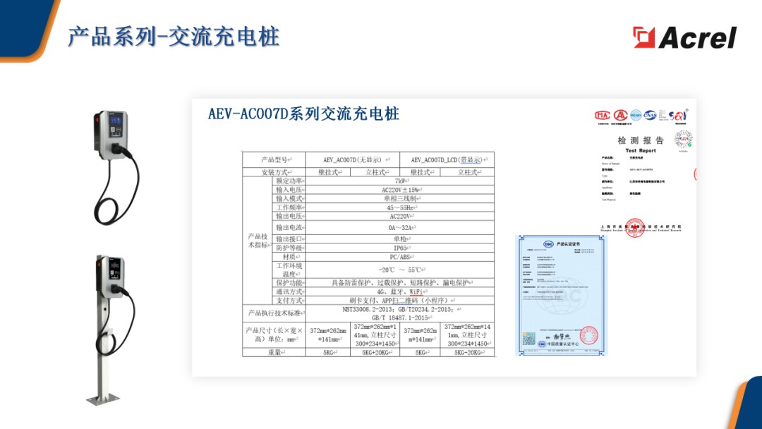 安科瑞智慧充电综合解决方案 (https://ic.work/) 电源管理 第30张