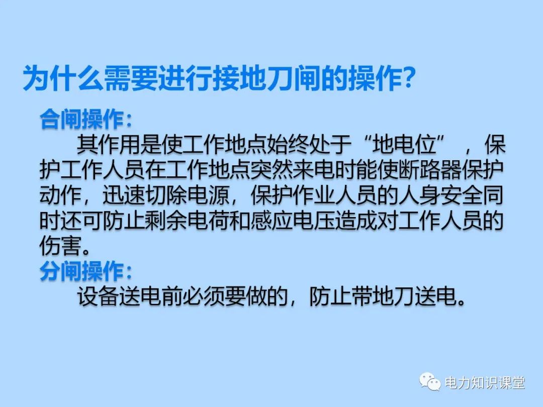 三种接地刀闸操作方法 为什么要进行接地刀闸操作的原因分析 (https://ic.work/) 智能电网 第1张