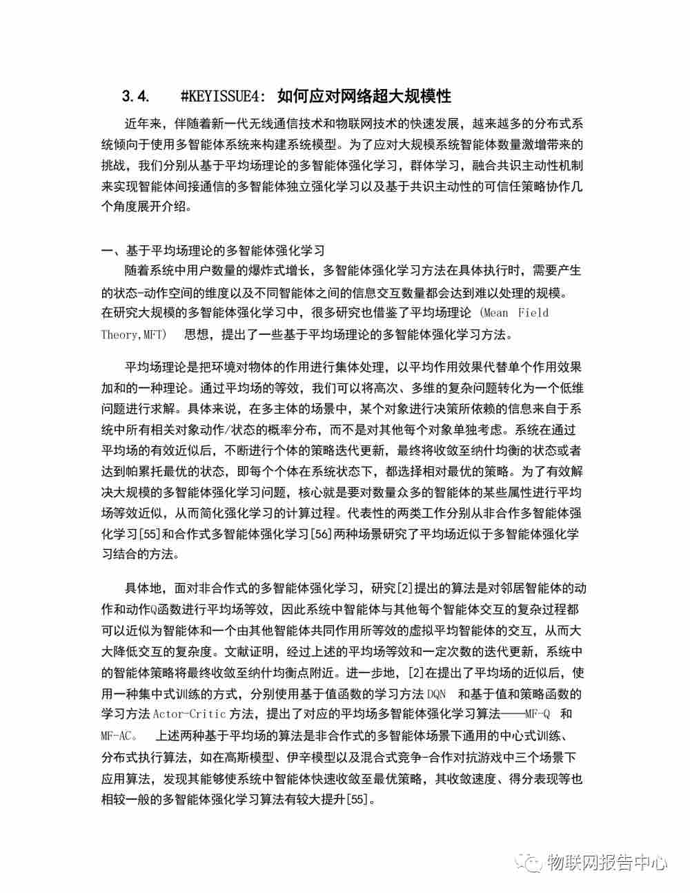 6G网络中的分布式学习梳理和总结 (https://ic.work/) 移动通信 第33张