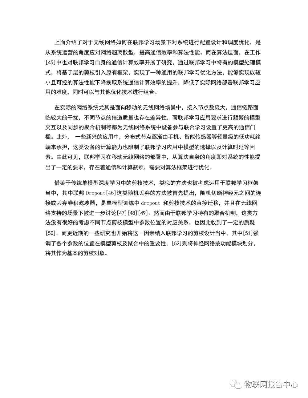 6G网络中的分布式学习梳理和总结 (https://ic.work/) 移动通信 第26张