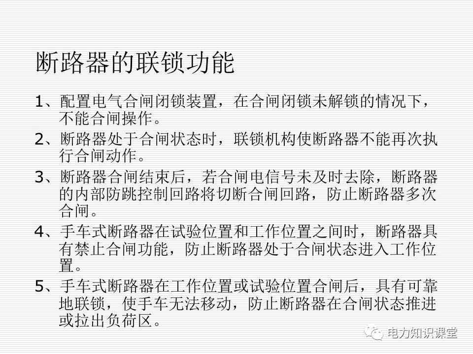 35kV高压开关柜讲义：如何推进和退出开关柜? (https://ic.work/) 智能电网 第23张