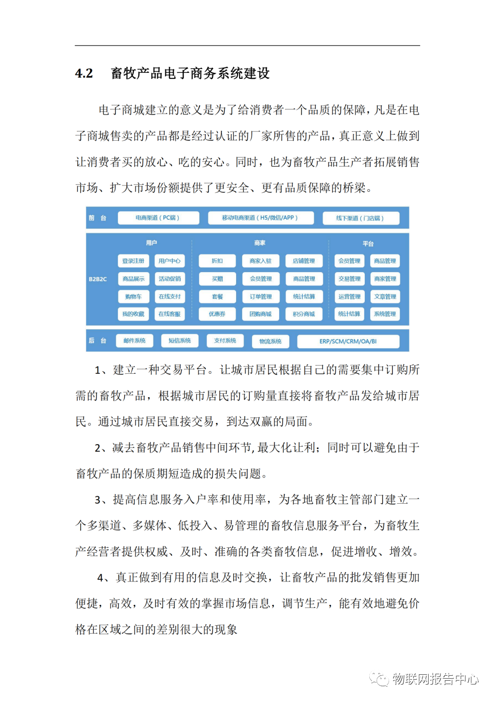 完整的智慧养殖业物联网解决方案 (https://ic.work/) 物联网 第19张