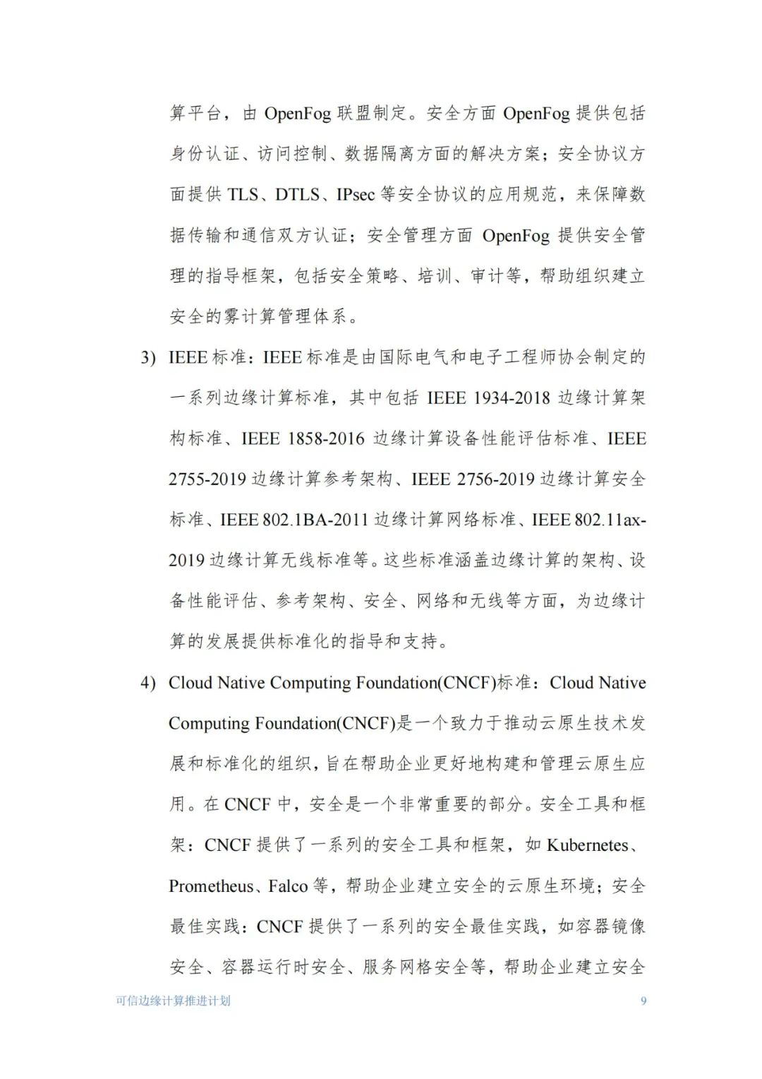 《2023物联网边缘计算安全技术与应用研究报告》：边缘计算在物联网领域的作用举足轻重 (https://ic.work/) 物联网 第10张