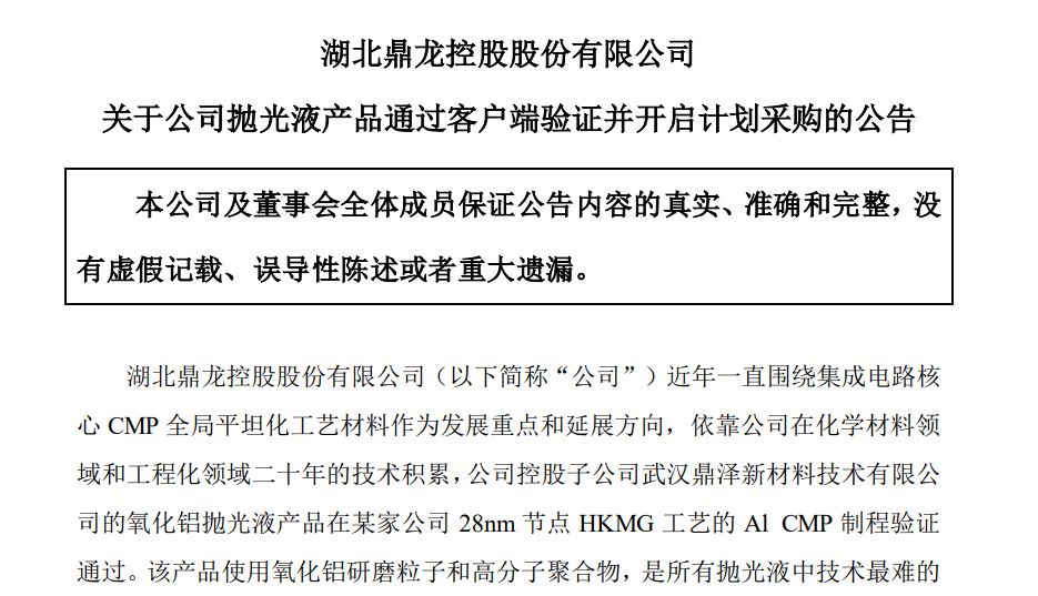 鼎龙股份：氧化铝抛光液产品已通过客户端验证，并开启计划采购 (https://ic.work/) 推荐 第1张