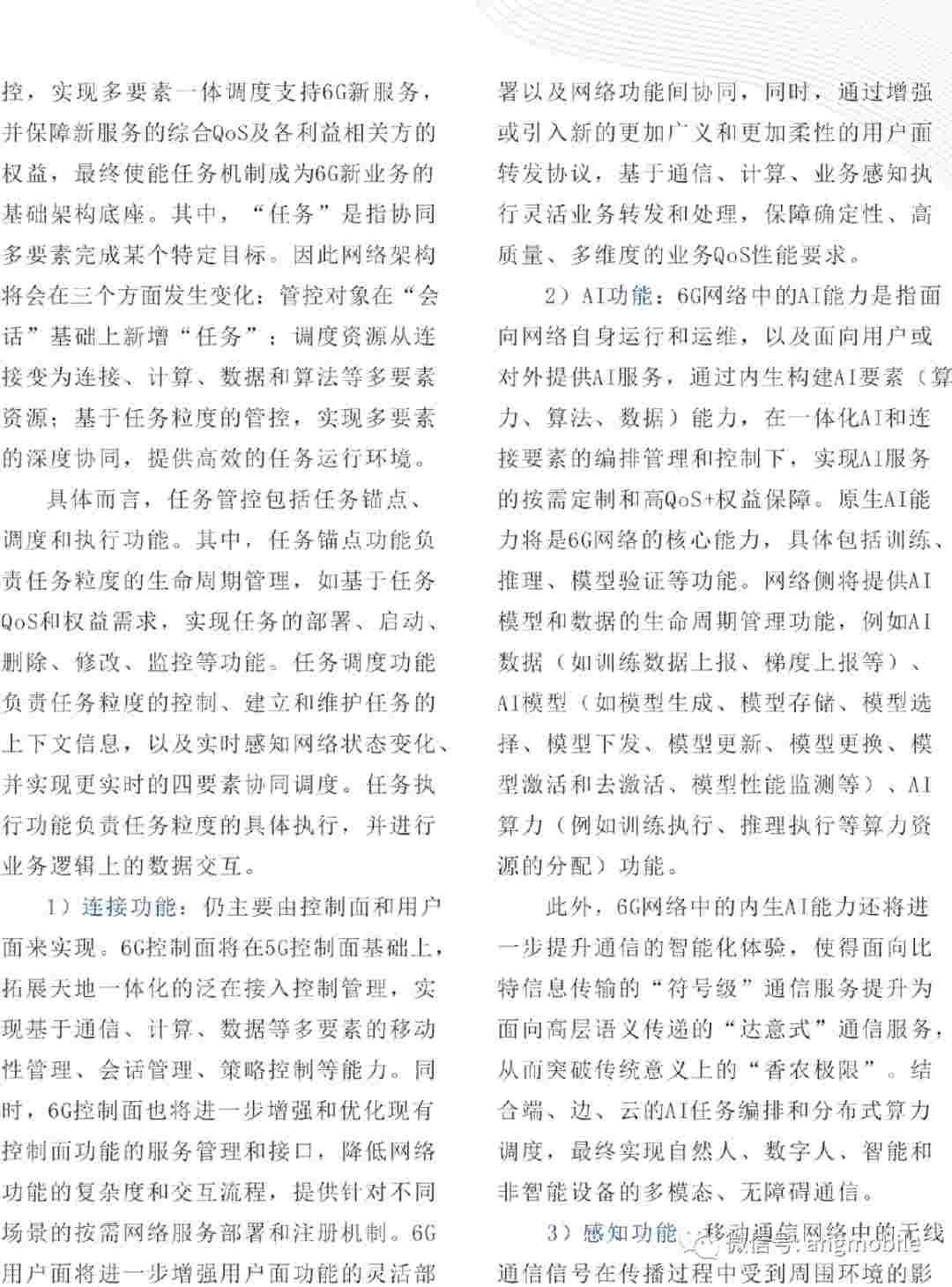 6G网络架构的核心方案报告 (https://ic.work/) 移动通信 第14张