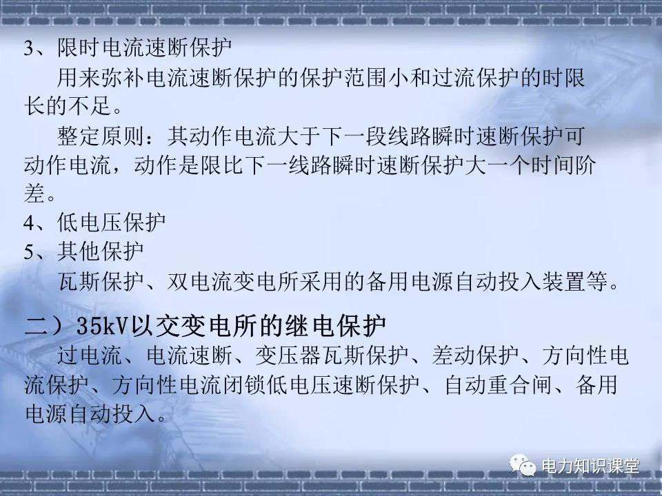 常用继电器和保护的选择原则 (https://ic.work/) 智能电网 第12张