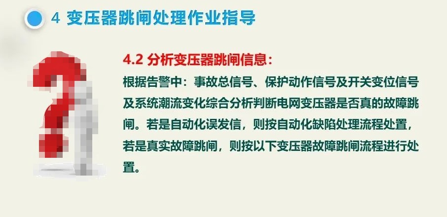 变压器事故的种类及原因 (https://ic.work/) 智能电网 第16张