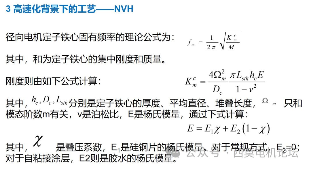 浅析电机高速化背景下的铁芯连接工艺 (https://ic.work/) 工控技术 第9张