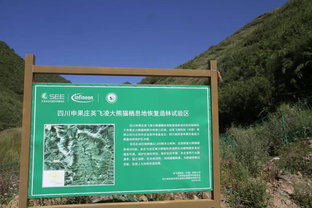 英飞凌携手北京环保基金会，持续推动可持续发展，共创绿色未来。 (https://ic.work/) 产业洞察 第4张