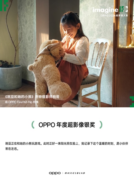 轻松捕捉生活之美 2024 OPPO超影像大赛获奖作品正式揭晓 (https://ic.work/) 产业洞察 第2张